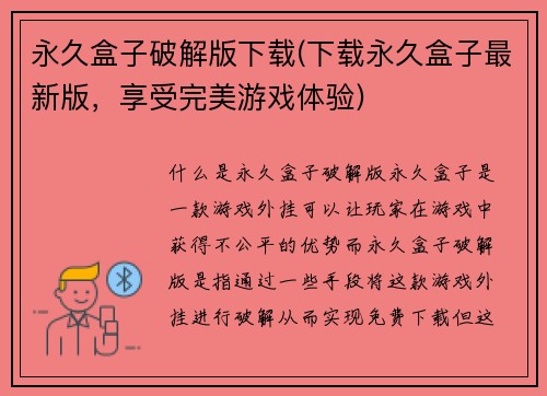 永久盒子破解版下载(下载永久盒子最新版，享受完美游戏体验)