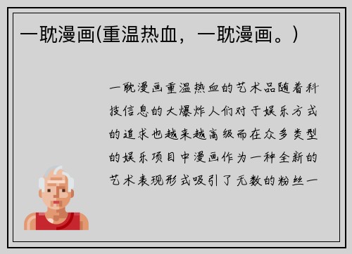 一耽漫画(重温热血，一耽漫画。)