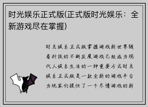 时光娱乐正式版(正式版时光娱乐：全新游戏尽在掌握)