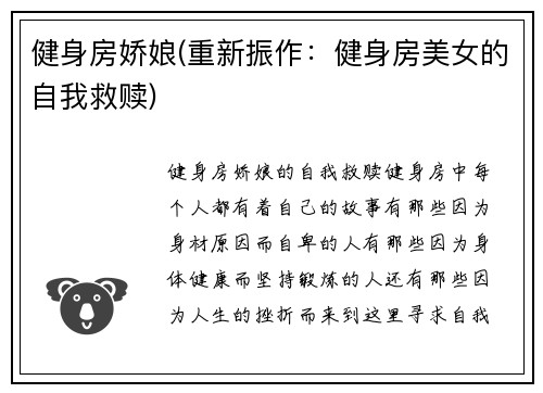 健身房娇娘(重新振作：健身房美女的自我救赎)