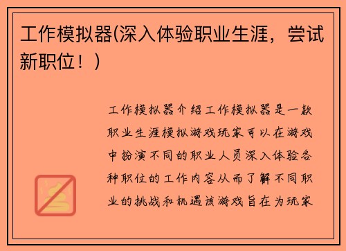 工作模拟器(深入体验职业生涯，尝试新职位！)