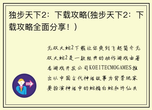 独步天下2：下载攻略(独步天下2：下载攻略全面分享！)