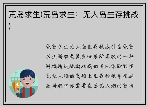 荒岛求生(荒岛求生：无人岛生存挑战)