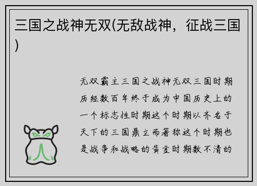 三国之战神无双(无敌战神，征战三国)