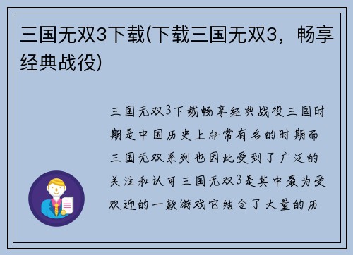 三国无双3下载(下载三国无双3，畅享经典战役)