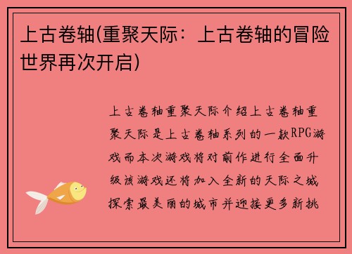 上古卷轴(重聚天际：上古卷轴的冒险世界再次开启)