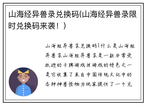 山海经异兽录兑换码(山海经异兽录限时兑换码来袭！)